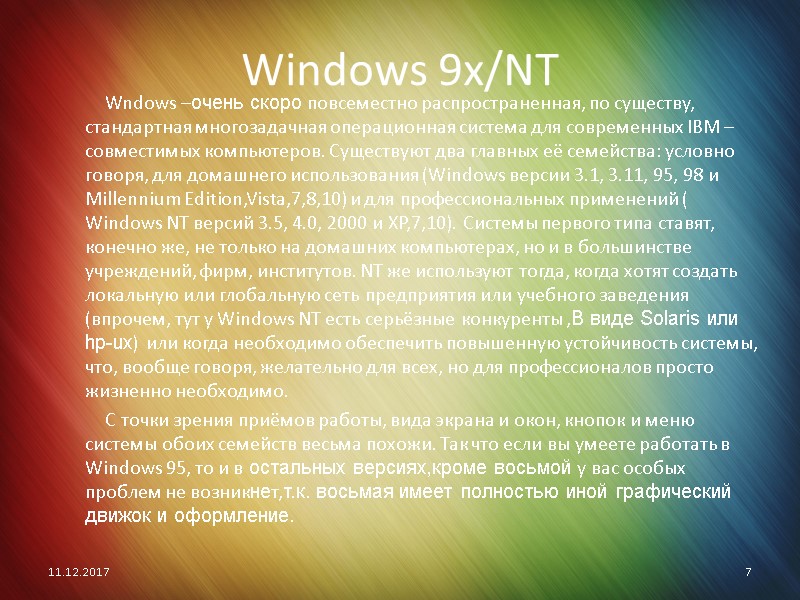 Windows 9x/NT            Wndows